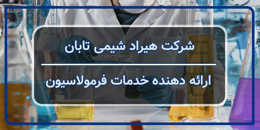 فرمولاسیون