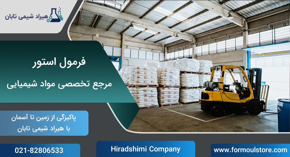 معرفی فرمول استور