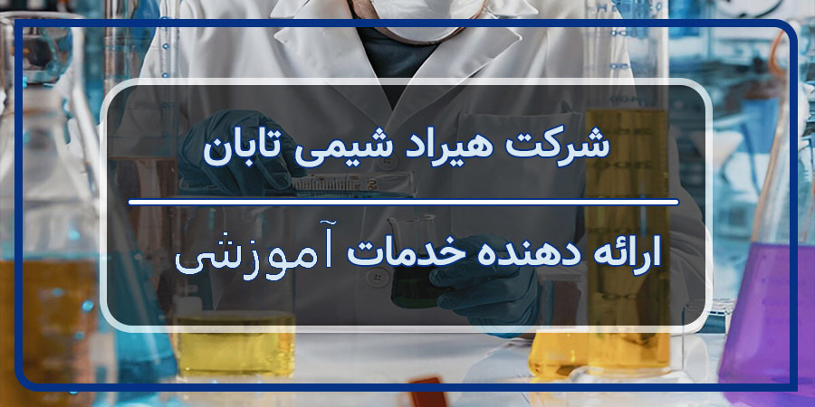 دوره های اموزشی